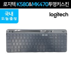 로지텍k470키스킨