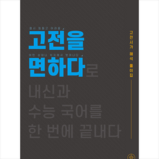 고전을면하다