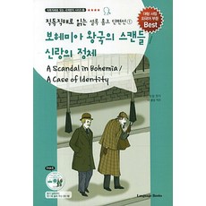 셜록홈즈보헤미아스캔들