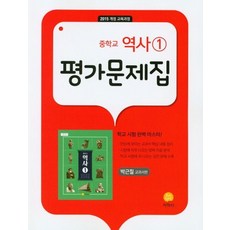 역사문제집경주