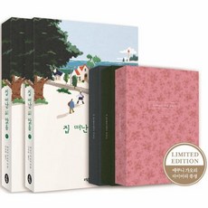 웅진북센 집떠난뒤 맑음 SET 전2권 상+하 다이어리포함, One color | One Size, 9791160272369