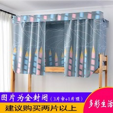 기숙사텐트 대학생 침대커튼 상단침대 암막 통기성 남학생 여학생 침대 침실 기숙사 커튼, C02-1.2m(4피트)침대