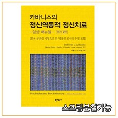 정신역동적정신치료