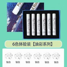 오일파스텔 Paul Rubens 아티스트 전문 페인팅 오일 파스텔 마카롱 36 색 세트, 화이트 색상 6PCS, 중국