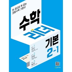 수학리더기본1-2