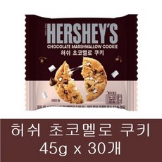 허쉬 초코멜로쿠키 45g x 30개 스모어쿠키