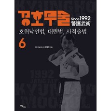 경호책