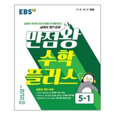 만점왕수학플러스