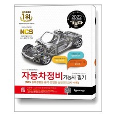 자동차정비기능사필기