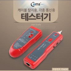 Coms 테스터기 케이블 탐지용 각종통신용 테스터기 통신측정lagom+確幸+ 64521F+라이트컴