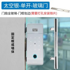 도어락 유리문 지문 경첩 회사 사무실 상점 한겹두겹 비밀번호 스마트 도어잠금장치, T05-B타입-스페이스실버-단문(문짝 통유리 반대 쪽