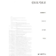 오토기보코