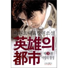 이원호소설