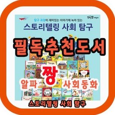 알파짱사회동화