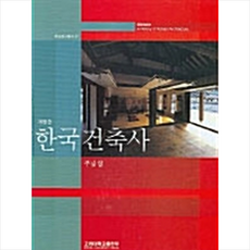 고려대학교의건축