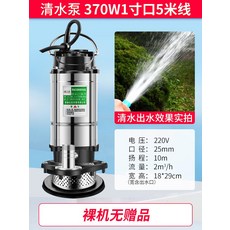 잠수정 펌프 220v 가정용 펌프 큰 흐름 농업 펌프 관개 하수 높은 리프트 작은 하수 펌, 370W1 5 미터 라인 메탈, 1개