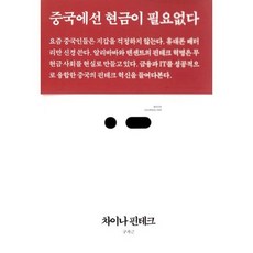 차이나 핀테크
