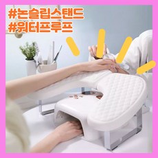 네일같이 천사날개 네일손목받침대 미끄럼방지 탄력소재 팔받침대 업소용 샵, 1개, 퓨어윙