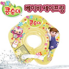 베이비세이프링