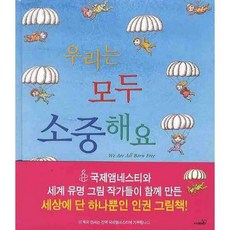 브랜드없음 [사파리] 우리는 모두 소중해요, 단품없음