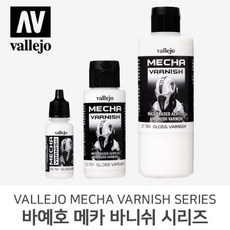 바예호 아크릴 도료 메카 바니쉬 시리즈 17ml 60ml 200ml, 703 Mecha Satin(200ml)