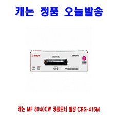 캐논 MF 8040CW 정품토너 빨강 CRG-416M [Z37+S2+T97+J2], Wing 1, Wing 본상품선택