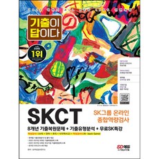 skct기출