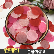 웨딩촬영컨페티