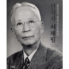 서재필책