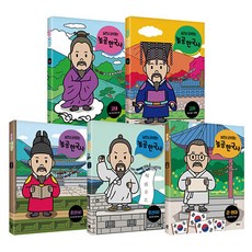 놀면서 공부하는 놀공 한국사 시리즈 세트 -고대 / 고려 / 조선 (상) / 조선 (하) / 근·현대(전5권)