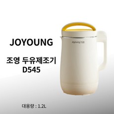 JOYOUNG DJ06X-D525 600ml  JOYOUNG 두유제조기 영양왕 미니 죽만들기 조영 가정용 D545 두유 기계 소형 새 필터없는 완전 자동 예약 다기능 지능형 십이삼 [01] DJ12G-D545 1.2L DJ12G-D545 