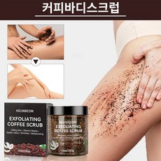 모공각화증 바디스크럽 모공각화증스크럽 모공각화증 바디스크럽 커피바디스크럽, 1개, 283g