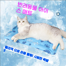 반려동물용 시원한 쿨젤 냉감 매트 여름용 아이스 방석 사람 도 시원하게, 블루