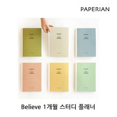 HA무배 Believe 1개월 스터디 플래너 2P스케줄러 메모패드 // 공부노트 일정관리, 1개, 기본값, 상품선택+03 버터크림
