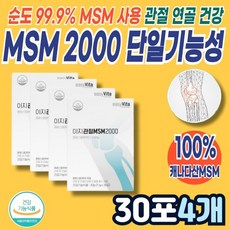 MSM2000 엠에스엠 단일기능성 분말 가루 스틱/물건많이드시는분/스포츠즐기는분/연로한부모님/관절연골건강, 63g