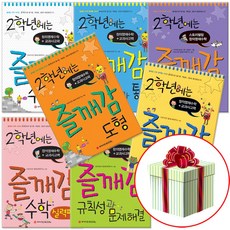 2학년에는 즐깨감 수학 세트 전7권 초등수학 2학년