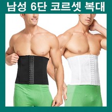 남성6단코르셋