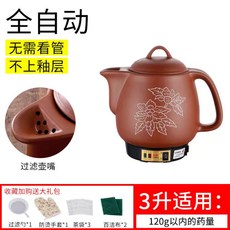 약탕기 완전 자동 보라색 점토 한약 달인 냄비 끓는 약 캐서롤 전기 튀김 가정용 스튜 및 달임 플매트 카펫 러그인 기계, [01] 보라색 모래 3L [업그레이드에 유약 포함되지, 1개