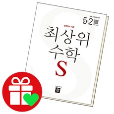 디딤돌최상위수학5-2