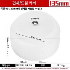 분진커버 홀커터 드릴 블랙 방지 드릴링 먼지 집진 받이 석고보드 홀쏘 타공 석고 더스트, 1개