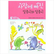 사랑에빠진개구리