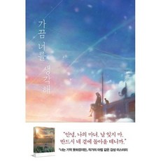 가끔너를생각해