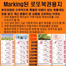 로또용지