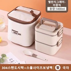 직장인 보온 도시락통 스텐 2단보온가방+3단보온가방 보온 도시락 파우치 포함, 아이보리, 이중의, 1개