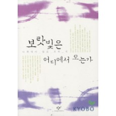 보랏빛소가온다