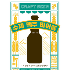 수제맥주캡슐