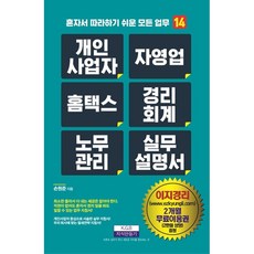 실무에서바로써먹는경리회계업무지식