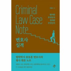 변호사 실격 법학박사 - 류동훈, 단품, 단품