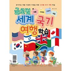 세계국기색칠공부