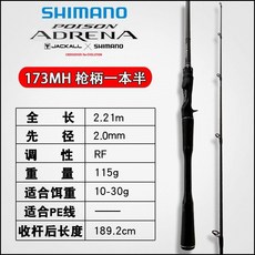 시마노 SHIMANO 18 포이즌 아드레나 173MH 380517 낚시대 일본직구 단일 옵션 상품 이미지